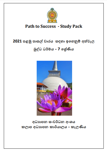Grade 07 Study Pack – Buddhism