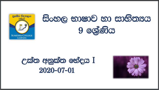 Grade 09 Study Pack – Sinhala