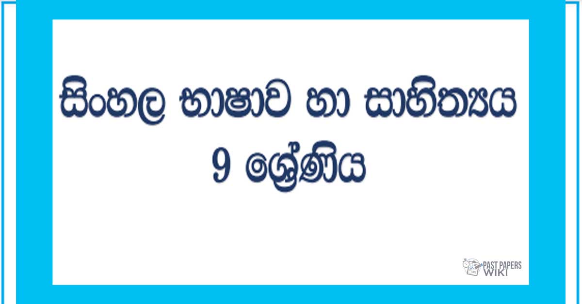 Grade 09 Study Pack – Sinhala