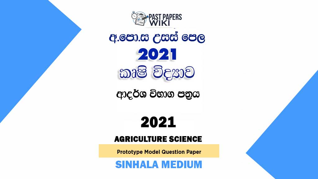 2021 A/L Agriculture Science Model Paper | Sinhala Medium