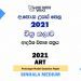 2021 A/L Art Model Paper | Sinhala Medium