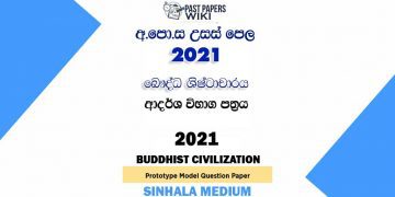 2021 A/L Buddhist Civilization Model Paper | Sinhala Medium