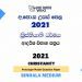 2021 A/L Christianity Model Paper | Sinhala Medium