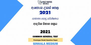 2021 A/L Common General Test Model Paper | Sinhala Medium
