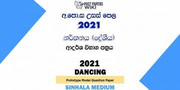 2021 A/L Dancing Model Paper | Sinhala Medium