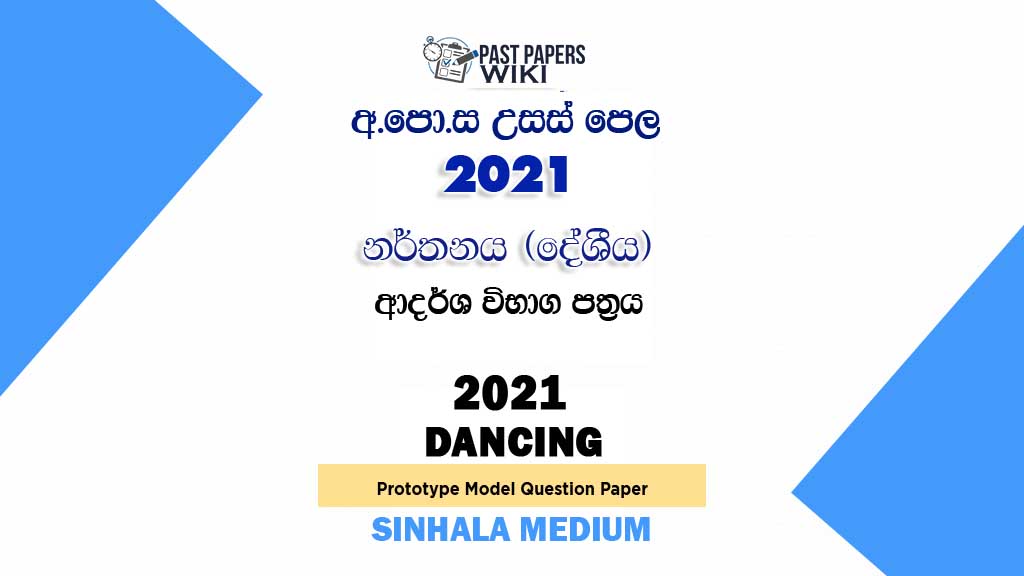 2021 A/L Dancing Model Paper | Sinhala Medium