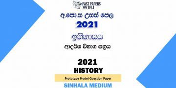 2021 A/L History Model Paper | Sinhala Medium