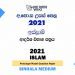 2021 A/L Islam Model Paper | Sinhala Medium