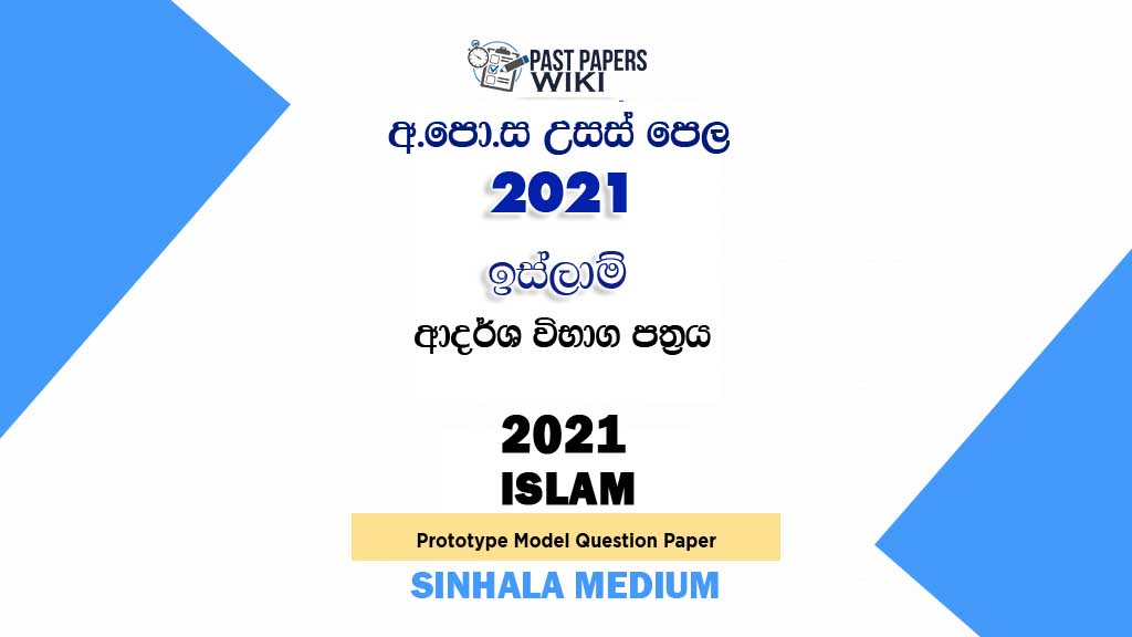 2021 A/L Islam Model Paper | Sinhala Medium