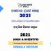2021 A/L Logic and Scientific Method Model Paper | Sinhala Medium