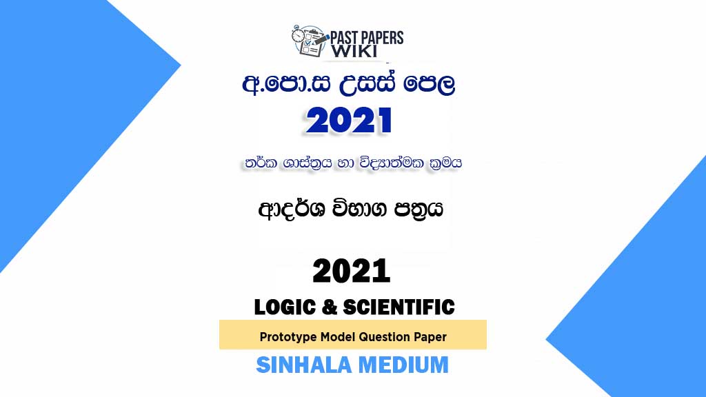 2021 A/L Logic and Scientific Method Model Paper | Sinhala Medium