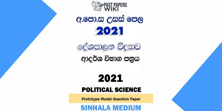 2021 A/L Political Science Model Paper | Sinhala Medium