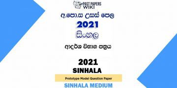 2021 A/L Sinhala Model Paper | Sinhala Medium