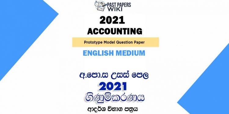 2021 A/L Accounting Model Paper | English Medium