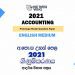 2021 A/L Accounting Model Paper | English Medium