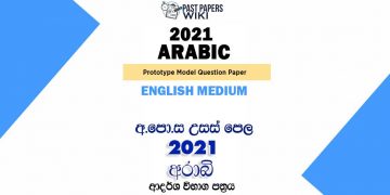 2021 A/L Arabic Model Paper | English Medium