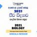 2021 A/L Biology Model Paper | Sinhala Medium