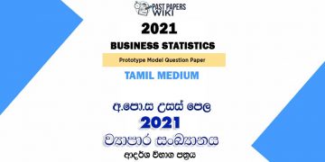 2021 A/L Business Statistics Model Paper | Tamil Medium