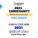 2021 A/L Christianity Model Paper | Tamil Medium