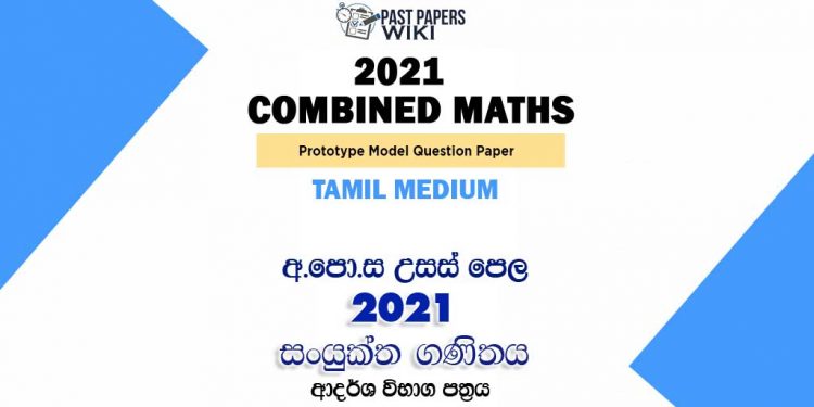 2021 A/L Combined Maths Model Paper | Tamil Medium