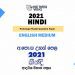 2021 A/L Hindi Model Paper | English Medium