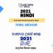 2021 A/L Hindi Model Paper | Tamil Medium