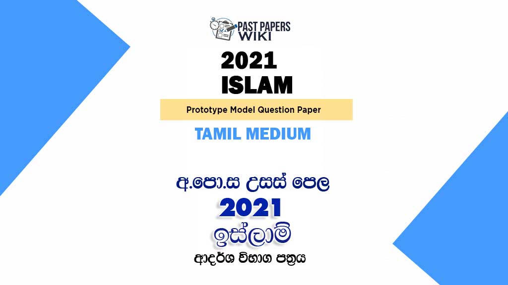 2021 A/L Islam Model Paper | Tamil Medium