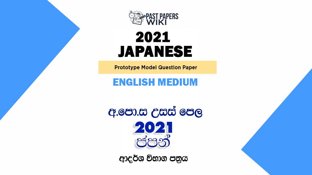 2021 A/L Japanese Model Paper | English Medium