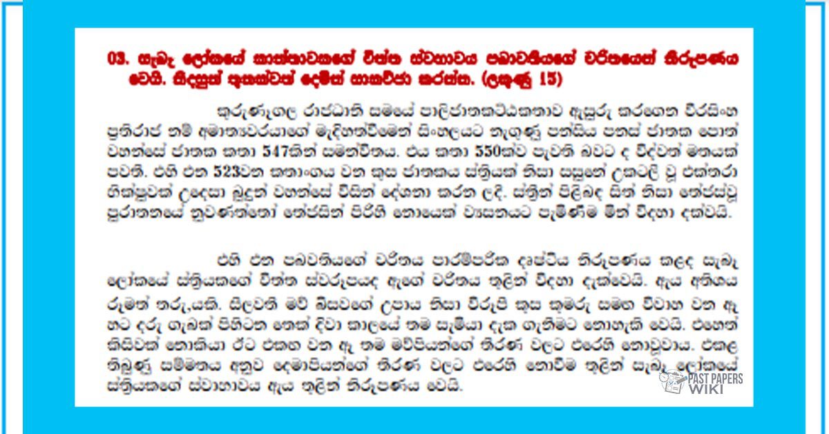 Grade 10 Sinhala Literature Unit 02 | Kusa Jathakaya (02)