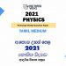 2021 A/L Physics Model Paper | Tamil Medium