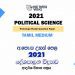 2021 A/L Political Science Model Paper | Tamil Medium