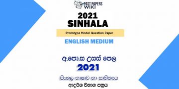 2021 A/L Sinhala Model Paper | English Medium