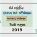 Grade 06 ICT 3rd Term Test Paper with Answers 2019 Sinhala Medium - North western Province