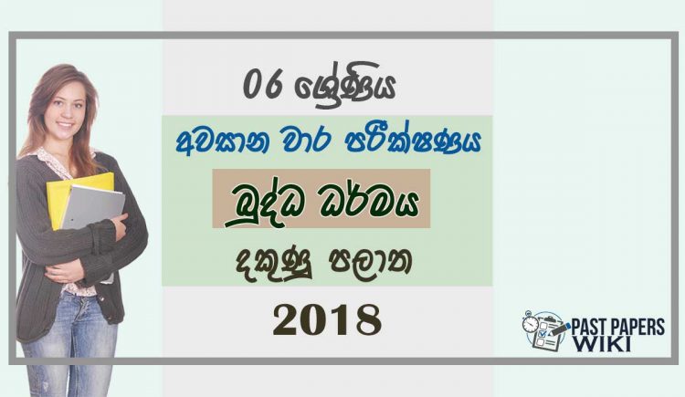 Grade 06 Buddhism 3rd Term Test Paper 2018 Sinhala Medium - Southern Province
