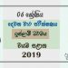 Grade 06 Islam 2nd Term Test Paper with Answers 2019 Sinhala Medium - North western Province