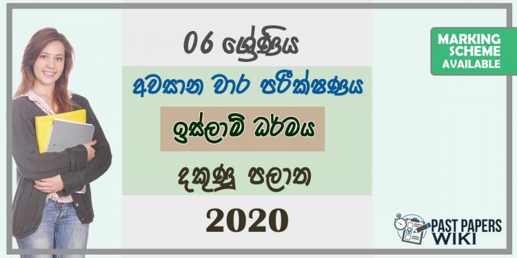 Grade 06 Islam 3rd Term Test Paper with Answers 2020 Sinhala Medium - Southern Province