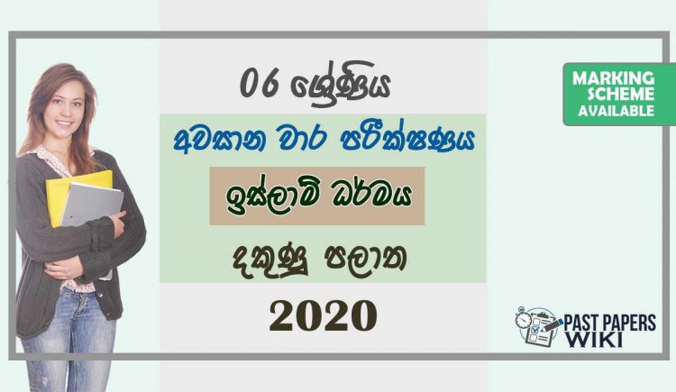 Grade 06 Islam 3rd Term Test Paper with Answers 2020 Sinhala Medium - Southern Province