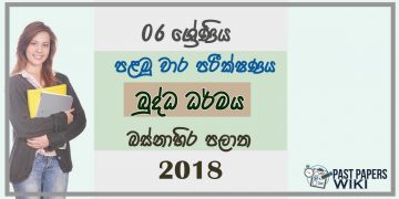 Grade 06 Buddhism 1st Term Test Paper 2018 Sinhala Medium - Western Province