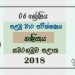 Grade 06 Mathematics 1st Term Test Paper with Answers 2018 Sinhala Medium - Sabaragamuwa Province
