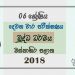 Grade 06 Buddhism 2nd Term Test Paper 2018 Sinhala Medium - Western Province