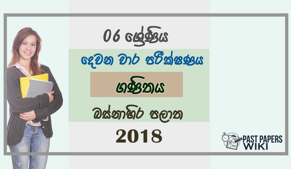 Grade 06 Mathematics 2nd Term Test Paper 2018 Sinhala Medium - Western Province