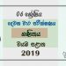 Grade 06 Mathematics 2nd Term Test Paper with Answers 2019 Sinhala Medium - North western Province