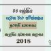 Grade 06 Civic Education 2nd Term Test Paper 2018 Sinhala Medium -Kelaniya Zone