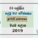 Grade 06 Civic Education 1st Term Test Paper with Answers 2019 Sinhala Medium - North Western Province