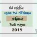 Grade 06 Mathematics 2nd Term Test Paper with Answers 2018 Sinhala Medium - North western Province