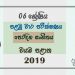 Grade 06 Music 1st Term Test Paper with Answers 2019 Sinhala Medium - North western Province