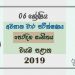 Grade 06 Music 3rd Term Test Paper with Answers 2019 Sinhala Medium - North western Province