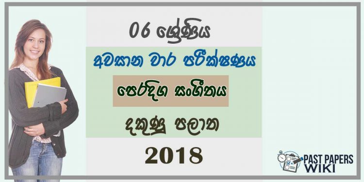 Grade 06 Music 3rd Term Test Paper 2018 Sinhala Medium - Southern Province