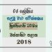 Grade 06 Christianity 1st Term Test Paper 2018 Sinhala Medium - Western Province