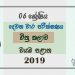 Grade 06 Art 2nd Term Test Paper With Answers 2019 Sinhala Medium - North Western Province